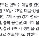 [속보] 경기,강원,충북,충남 지역 11곳 특별재난지역 선포 이미지