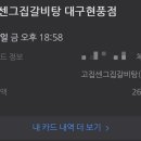 고집센그집갈비탕(현풍점)