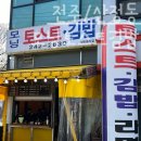 모닝김밥&토스트