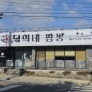 덕희네짬뽕