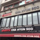 바리스타차현수 이미지