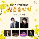 신춘음악회 다시, 그리고 봄 웹이코노미