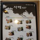 사케427
