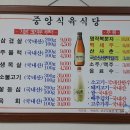 중앙식육음식점