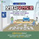 📣 보행자우선도로 제도 시행! 이미지