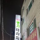 신림 마사지 명가테라피 마사지 솔직후기 마사지 시원한 거 원탑이잖아?