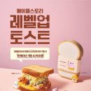 이삭토스트 이미지