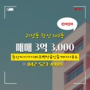 아이파크공인중개사사무소 | 괴정동 매매 3억 3,000 - 둔산자이아이파크백억공인중개사사무소