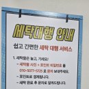 득량미용실 | [포항 장성동·양덕동] 가족을 위한 24시 무인빨래방 – 프리미엄 항균세제로 안심세탁!