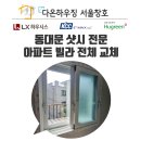 도로변(블루클럽 앞)(2) | 동대문 빌라 아파트 샷시 교체 후기｜KCC 이맥스클럽 단열창으로 겨울 대비 완벽!
