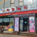 송이낙지마당 이미지