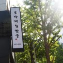 조방제일한우 이미지