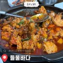 목포현지인맛집 들물바다 닭볶음탕 술안주 최고