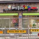 아트플러스미술교습소