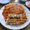 매주육일 | [포항육일해물찜] 가오리찜 방문후기
