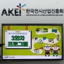 혜준빌딩 | [제 4기 전시산업 영 서포터즈] Ep.3 전시 주최최사 탐방-메쎄이상(MESSE ESANG), 이즈피엠피(EZPMP...