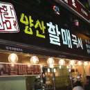 양산할매국시 이미지