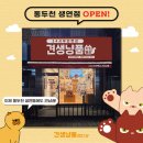 견생냥품24시무인펫샵동두천생연점 | [견생냥품] 동두천 생연점 정식오픈! 무인 반려동물용품 펫샵 창업