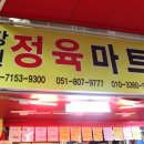 정육마트 - 의정부시 흥선로27번길 10 | 정육마트