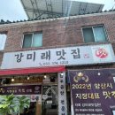 강미래맛집