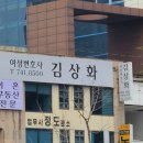 변호사김상화법률사무소