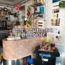 러브원어나더 | [증산역] 개성넘치는 힙한카페 : 러브원어나더