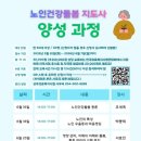 상주의료복지사회적협동조합, 제2기 노인건강돌봄지도사 양성과정 개강…수강생 30명 모집