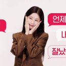 정소민이 소개하는 ‘엄마친구아들’ 배석류 이미지