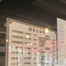 태평소곱창 이미지