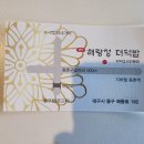 해랑정더덕밥 네이버블로그