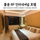 밝은눈안경마트신월점 앞 | 홍콩 BP인터내셔널 침사추이 조던역 오스틴역 근처 깨끗한 가성비 호텔 추천 짐보관 시티뷰 후기
