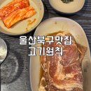 파리바게뜨 울산블루마시티점 | 울산 마린시티 고기집 고기원칙｜물놀이 후 먹는 숙성삼겹살과 꽃게순두부탕