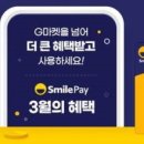 스마일페이_알라딘