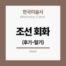 최익현 초상 | [메모리 게임] 조선의 회화2: 후기에서 말기까지