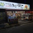 천생산아구찜 이미지