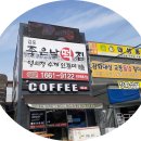 효담원 | 김포 떡집 좋은날 떡집 효담원 영의정 인절미 직접 사 먹은 솔직한 후기