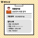 삼성종합3급부분정비 | 반도체관련 직무 하반기 취업 대비 삼성전자 반도체 공정기술 합격후기 및 스펙확인!