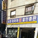 시온타이어