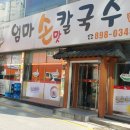 정성칼국수 이미지