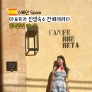 스페인 마요르카 인생숙소 칸페레레타 Canferrereta 스위트룸 후기