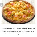 🍕피자 알볼로🍕 오늘 하루만 방문 포장 50% 할인 이미지