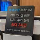 동해 싱싱수산 | 동탄 횟집 추천 동탄 블루리본 맛집 싱싱한 회와 스끼다시가 맛있는 동해수산 솔직후기