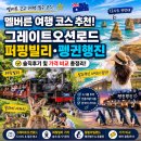 별이시작되는바다 | 멜버른 여행 추천 | 그레이트오션로드 퍼핑빌리 필립섬 2일 투어 코스 솔직후기 및 가격비교