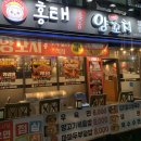 홍태양꼬치
