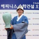 [제2회 해피니스 송학건설오픈 J Golf 시리즈] FR. ‘김우현’ 와이어 투 와이어 우승 달성 이미지