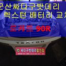 싸다구밧데리할인점 이미지