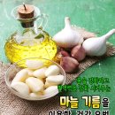 마늘 기름을 이용한 건강 요법 이미지