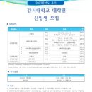 강서대학교 사회복지대학원 이미지