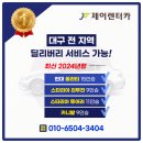 대구 카 써비스 이미지