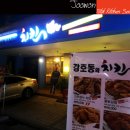 [맛집탐방]육칠팔 강호동 치킨 죽전점 &lt;푸짐한 치킨과 맥주가 함께한 송년회&gt;